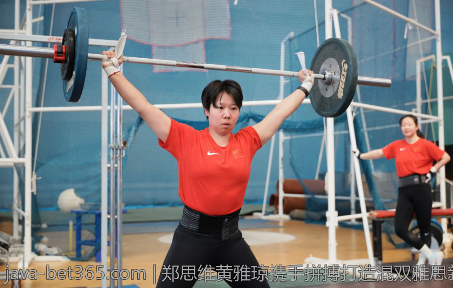 郑思维黄雅琼携手拼搏打造混双雅思新辉煌