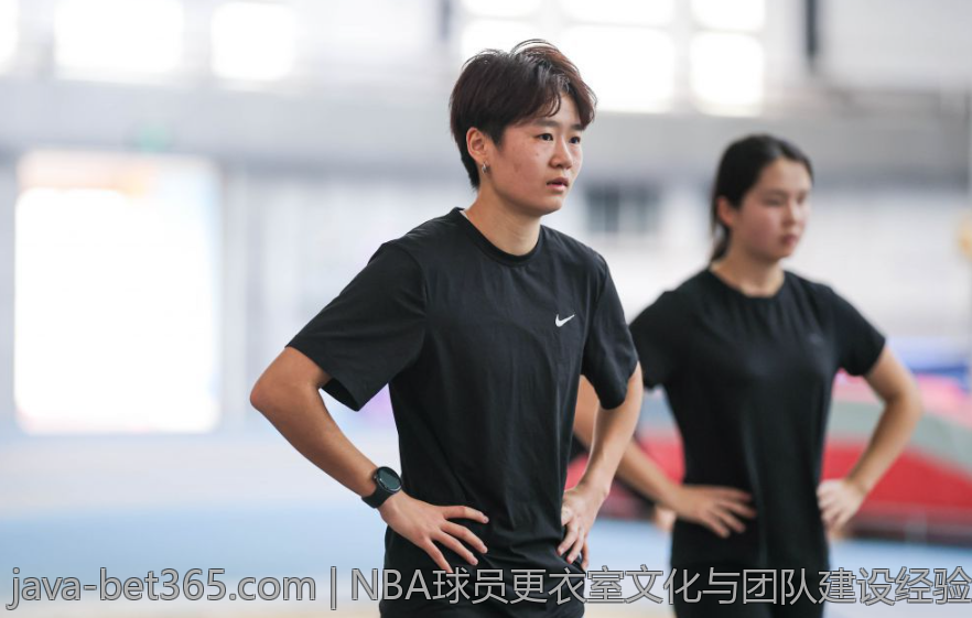 NBA球员更衣室文化与团队建设经验